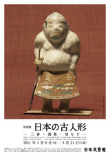 Mingeikan Japanese Dolls
