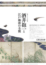 Chiba-shibi rinpa2