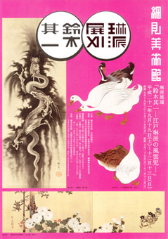 Hosomi Suzuku Kiitsu