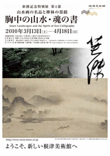 Nezu brushwork 2010