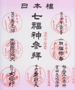 Nihonbashi 7 Gods Shikishi