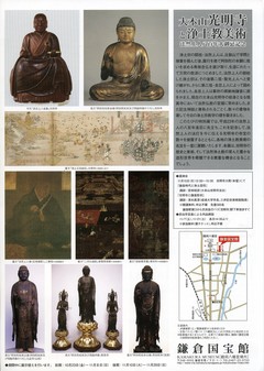 光明寺と浄土教美術(裏)002