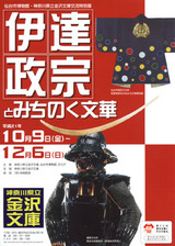 Kanazawa Bunko 伊達政宗