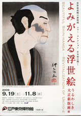 Edo Haku Yomigaeru