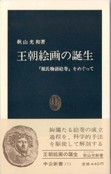 Akiyama Ocho kaiga