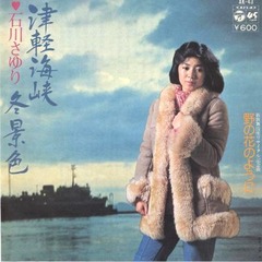 Tsugaru Kaikyo Fuyugeshiki – Sayuri Ishikawa (1977)