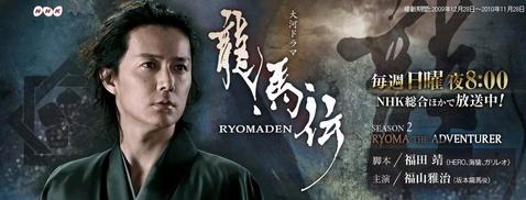 Ryoma Den