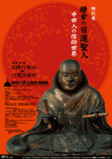Kanagawa Reki-Nichiren