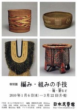 Mingeikan Baskets and Straw works