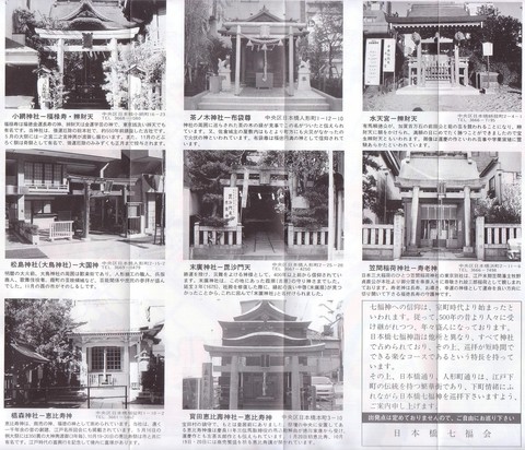 Nihonbashi 7 Gods Pamphlet 200