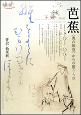 Idemitsu Basho
