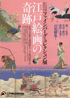 Edo-Tokyo_Feinberg