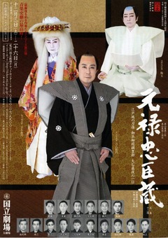 Chushingura2011