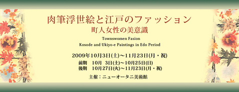 New Otani 200910_ukiyoe