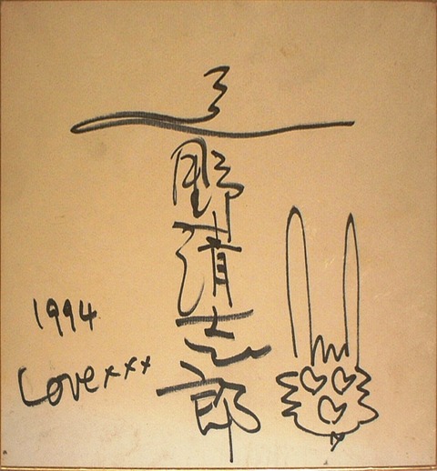 忌野清志郎　リトルスクリーミングレビュー　サイン色紙 忌野清志郎 リトルスクリーミングレビュー サイン色紙 - メルカリ