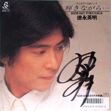 Tony さん専用　徳永英明　サイン入り CD Tony さん専用 徳永英明 サイン入り CD