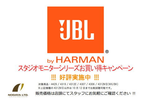 20141007JBLキャンペーンWEB用