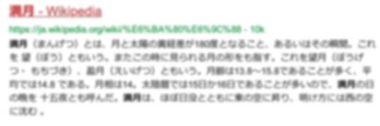 満月