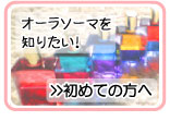 初めての方へ