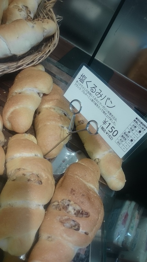 塩くるみパン リトルマーメイド