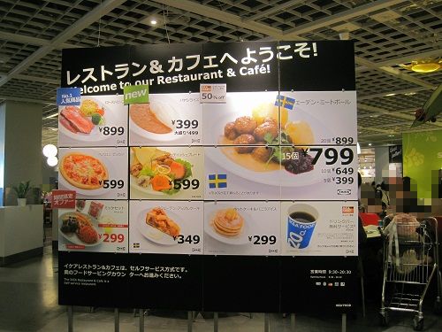 イケア17 メニュー