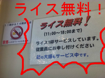 ライス無料!