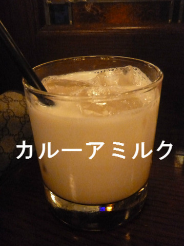 カルーアミルク