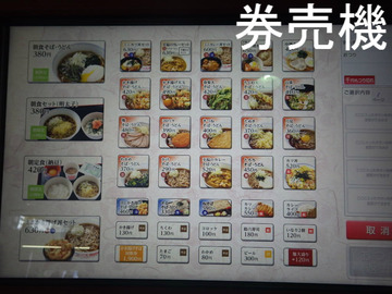 券売機