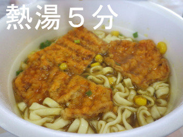 熱湯 5分