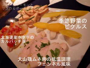 大山鶏ムネ肉の低温調理 フェンネル風味