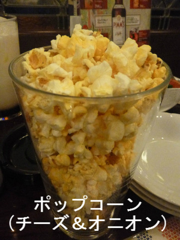 ポップコーン(チーズ&オニオン)