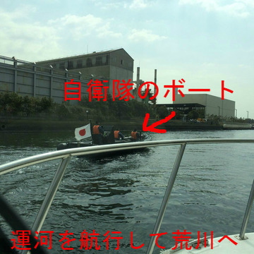 運河を航行して荒川へ