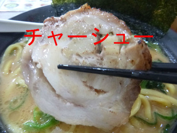 チャーシュー