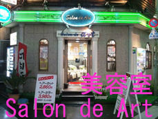 美容室 Salon de Art