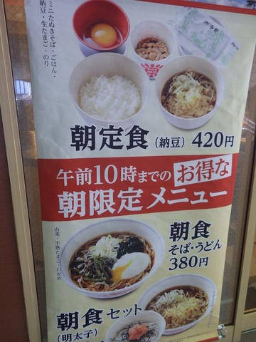 朝限定メニュー