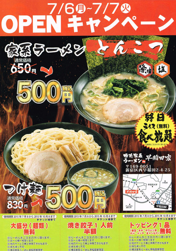 OPENキャンペーン