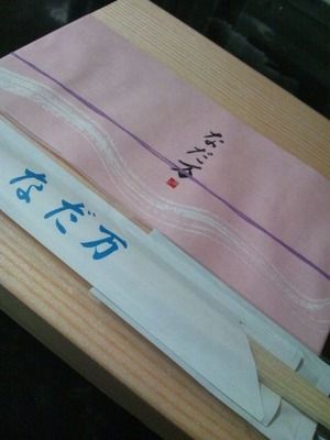 なだ万 の10月のお弁当
