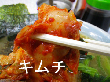 キムチ