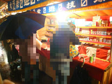 射的