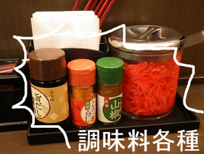 調味料各種