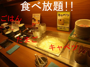 食べ放題!!