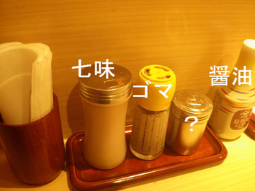 調味料