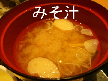 みそ汁