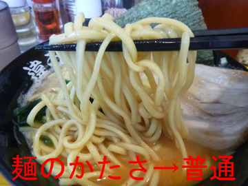 麺のかたさ→普通