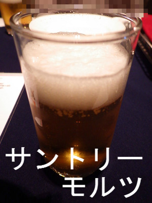 生ビール(サントリーモルツ)