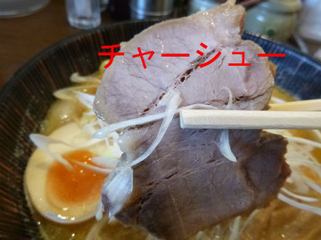 チャーシュー