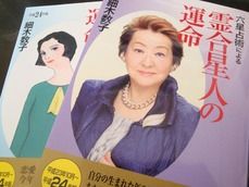 六星占術