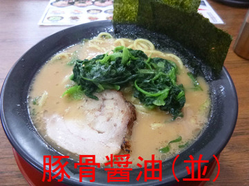 豚骨醤油