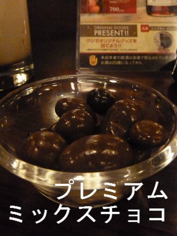 プレミアムミックスチョコ