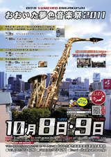 2011夢色音楽祭チラシ